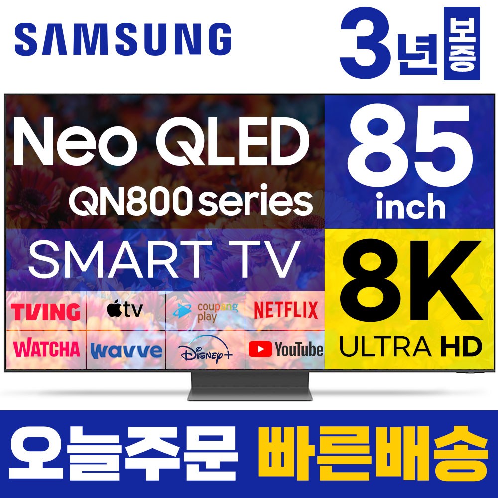 삼성 85인치 TV 8K NEO QLED UHD 스마트티비 LED QN85QN800 미리링 티빙