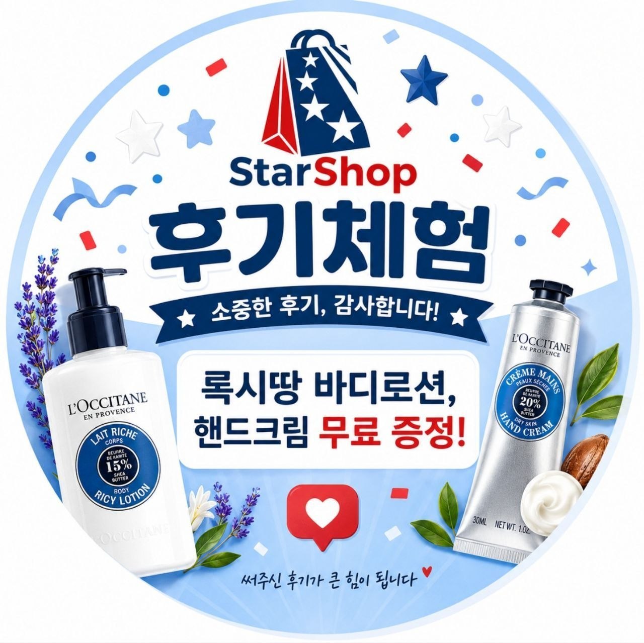 [이벤트] 록시땅 바디로션 시어버터 울트라 리치 250ml +핸드크림 30ml > 뷰티